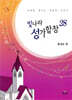 빛나라성가합창 28