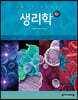 생리학