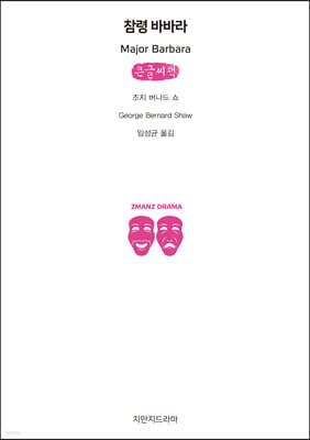 참령 바바라 (큰글씨책)