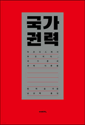 국가 권력