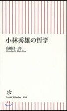 小林秀雄の哲學