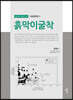 흙막이굴착