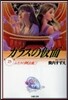 ガラスの假面(25)