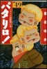 パタリロ!  49