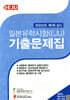 일본유학시험(EJU) 기출문제집 (2020년 제2회 실시분)