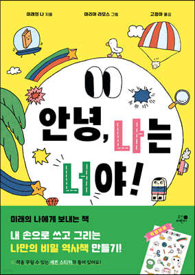 안녕, 나는 너야!