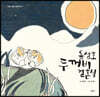 동정호 두꺼비 결혼식