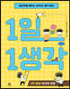 1일 1생각