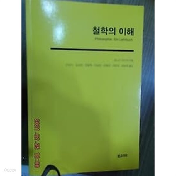 철학의 이해 /(요나스 피스터/하단참조)