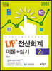 Up+ 전산회계 2급 이론+실기