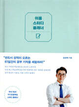 이룸 스터디 플래너