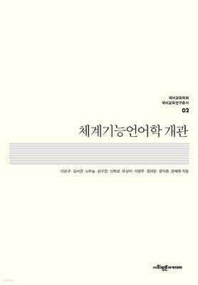 체계기능언어학 개관