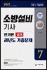 2021 소방설비기사 과년도 기출문제 실기 전기편 7