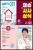 2021 이슈&시사상식 3월호 (통권 제169호)