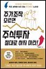 주가조작 모르면 주식투자 절대로 하지 마라!