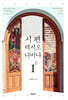 시편 렉시오 디비나 1