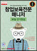 2021 창업보육전문매니저 30일 단기완성