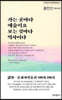 가는 곳마다 예술이요 보는 것마다 역사이다