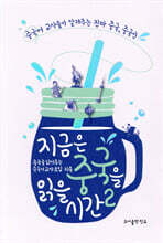 지금은 중국을 읽을 시간 2