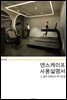 엔스케이프 2.9 사용설명서 [인테리어 실무 투시도편]