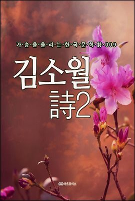 김소월 時2