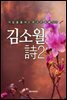 김소월 時2