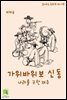 읽어주는 동화책 027. 가위바위보 신동