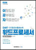 2021 이공자 DIAT 워드프로세서 한글NEO 2016 (일반형)