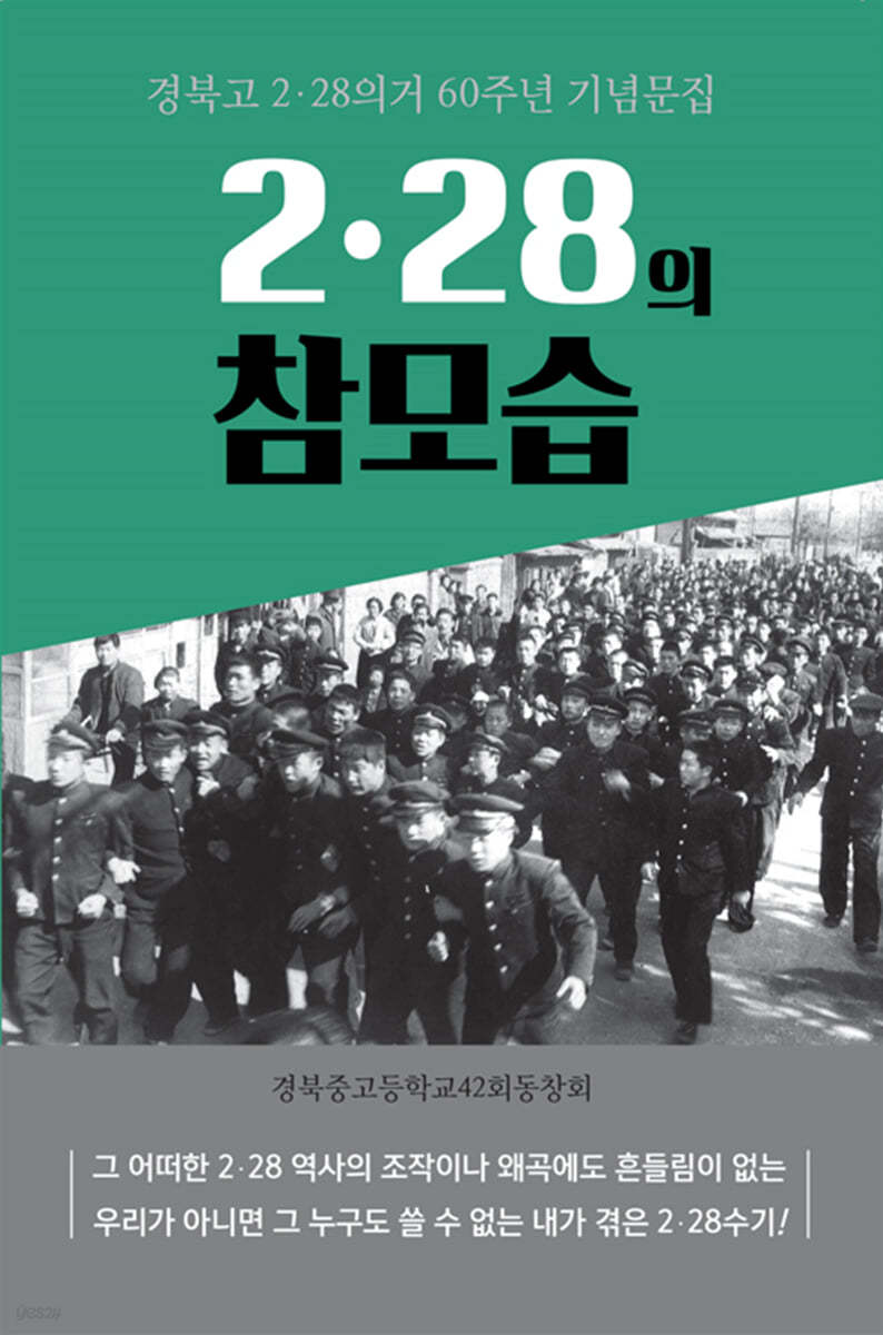 2&#183;28의 참모습