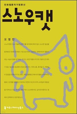 스노우캣
