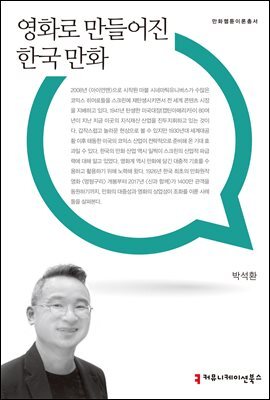 영화로 만들어진 한국 만화
