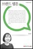 브랜드 웹툰