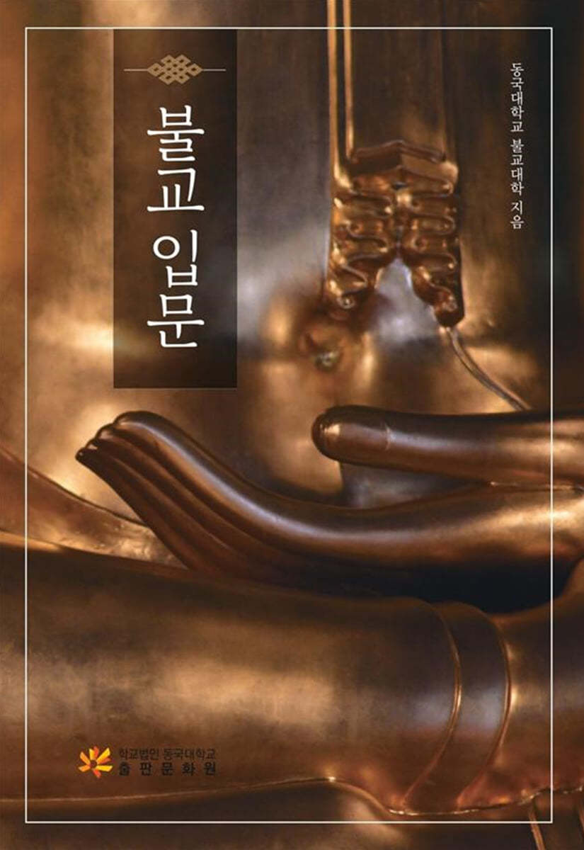 불교입문