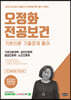 2022 오정화 전공보건 기초간호과학·성인간호학·응급간호학·노인간호학
