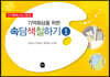 기억회상을 위한 속담색칠하기 1