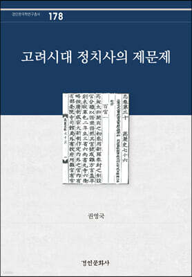 고려시대 정치사의 제문제