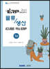 2021 ERP 정보관리사 물류 생산 1급