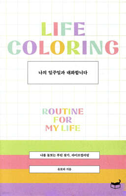 나의 일주일과 대화합니다