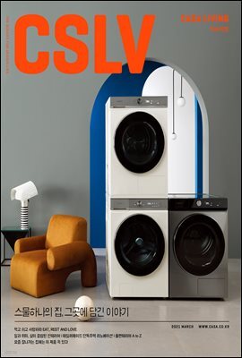 월간 CASA LIVING 2021년 3월호