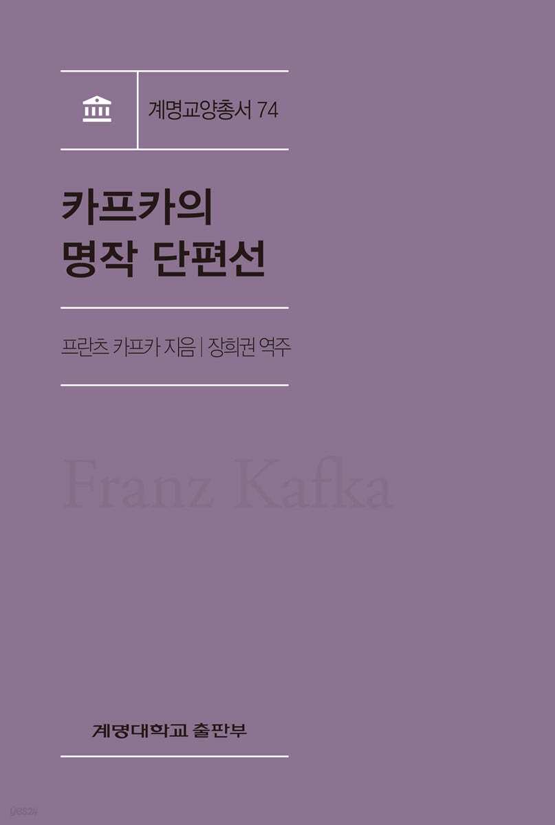 카프카의 명작 단편선