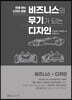 비즈니스의 무기가 되는 디자인