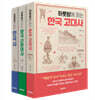 하룻밤에 읽는 한국사 세트