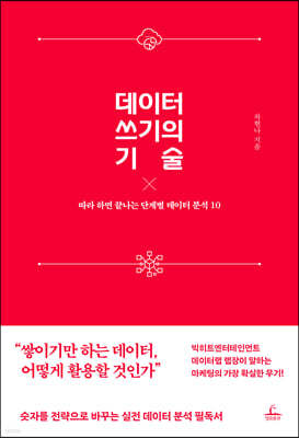 데이터 쓰기의 기술