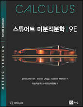 Calculus, 9/E (Metric Version : Early Transcendentals) | James