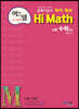 아름다운 샘 Hi Math 고등 수학 (하) (2024년용)