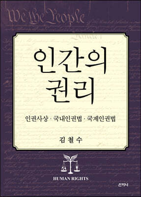 인간의 권리
