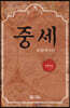 중세 유럽에서는