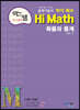 아름다운 샘 Hi Math 확률과 통계 (2025년용)