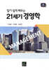 21세기 경영학