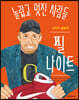 필 나이트